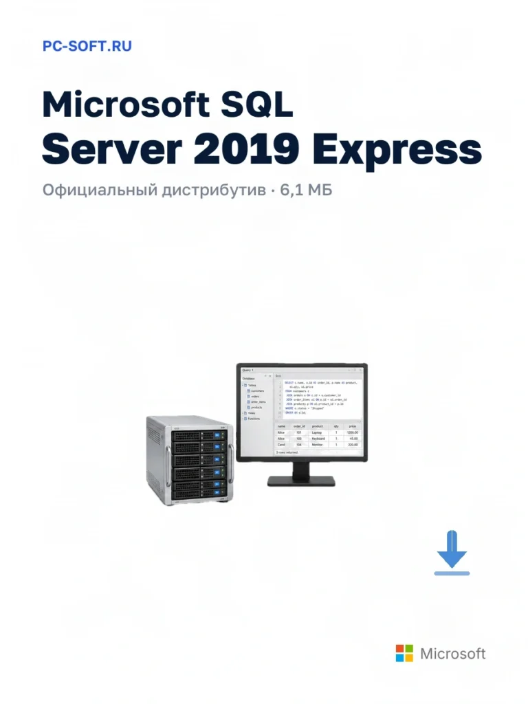 Microsoft SQL Server 2019 Express — официальный дистрибутив, 6,1 МБ