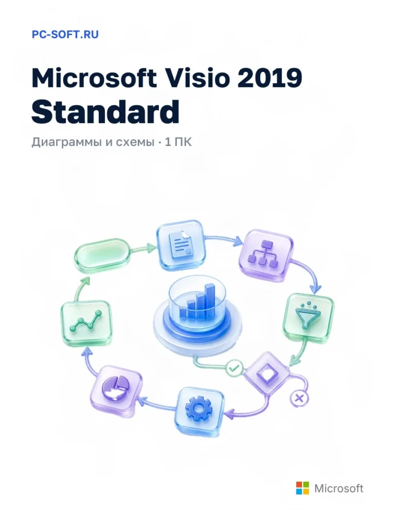 Microsoft Visio 2019 Standard — диаграммы и схемы · 1 пк