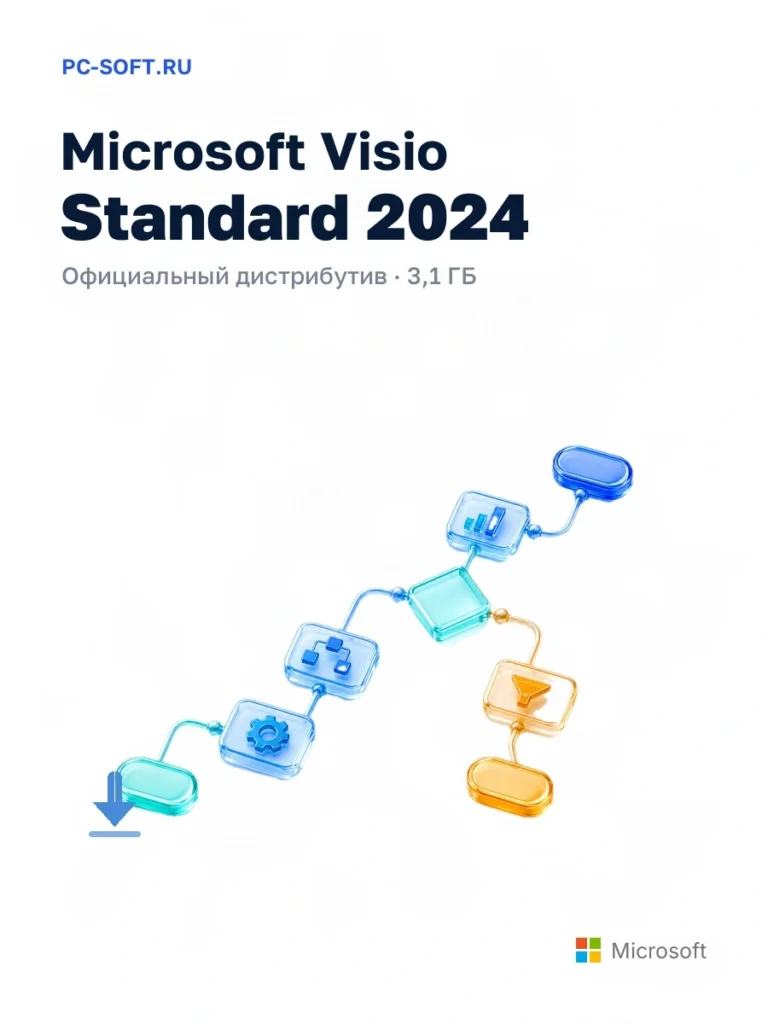 Microsoft Visio Standard 2024 — официальный дистрибутив, 3,1 ГБ