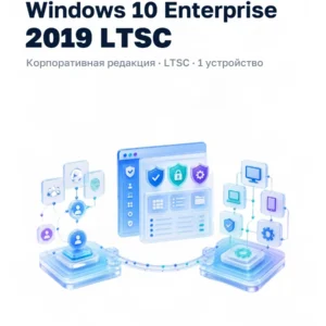 Ключ активации Windows 10 Enterprise LTSC