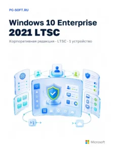 Ключ активации Windows 10 Enterprise LTSC