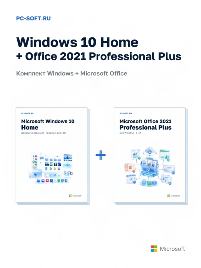 Комплект Windows 10 Home + Office 2021 Pro Plus