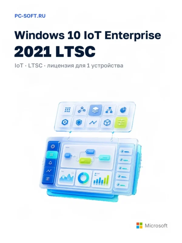 Ключ активации Windows 10 IoT Enterprise LTSC