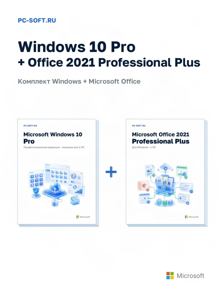 Комплект Windows 10 Pro + Office 2021 Pro Plus
