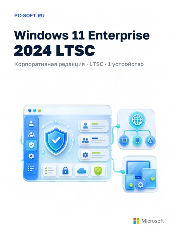 Ключ активации Windows 11 Enterprise 2024 LTSC, корпоративная лицензия для 1 устройства, официальная версия