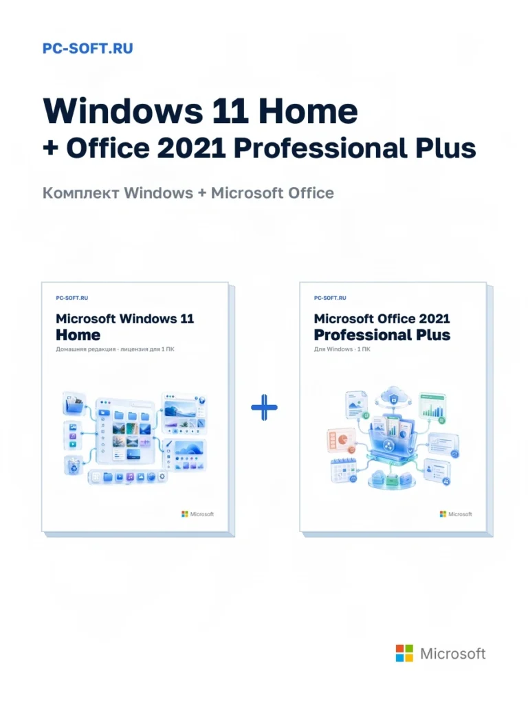 Комплект Windows 11 Home + Office 2021 Pro Plus