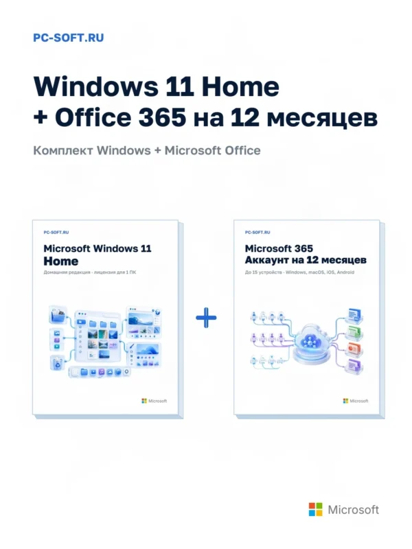 Комплект Windows 11 Home + Office 365 на 12 месяцев