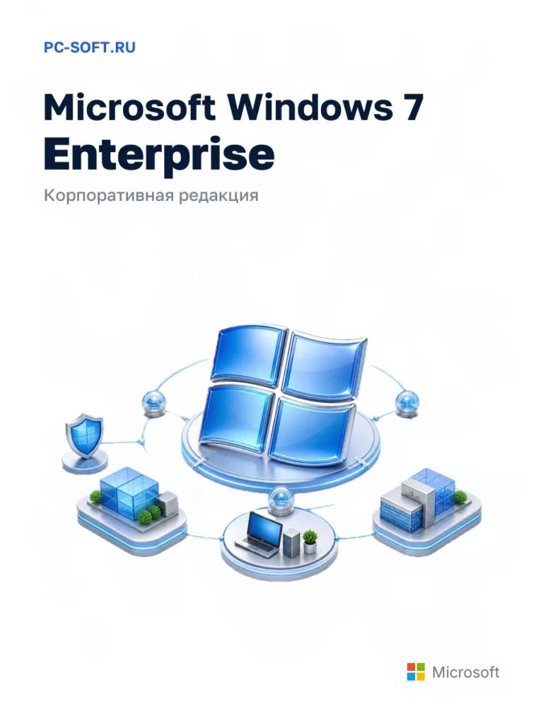 Windows 7 Enterprise — ключ активации
