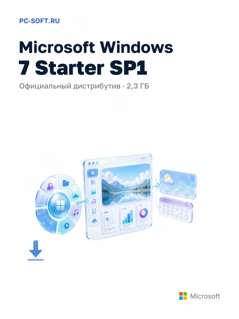 Microsoft Windows 7 Starter SP1 — официальный дистрибутив, 2,3 ГБ
