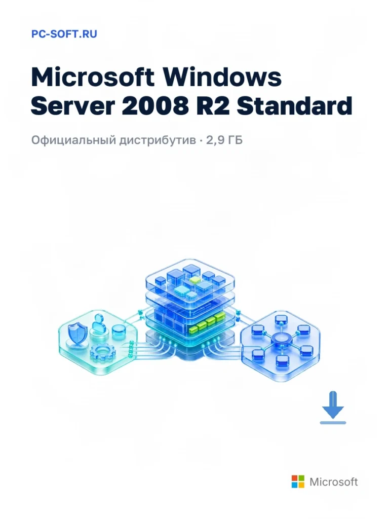 Microsoft Windows Server 2008 R2 Standard — официальный дистрибутив, 2,9 ГБ