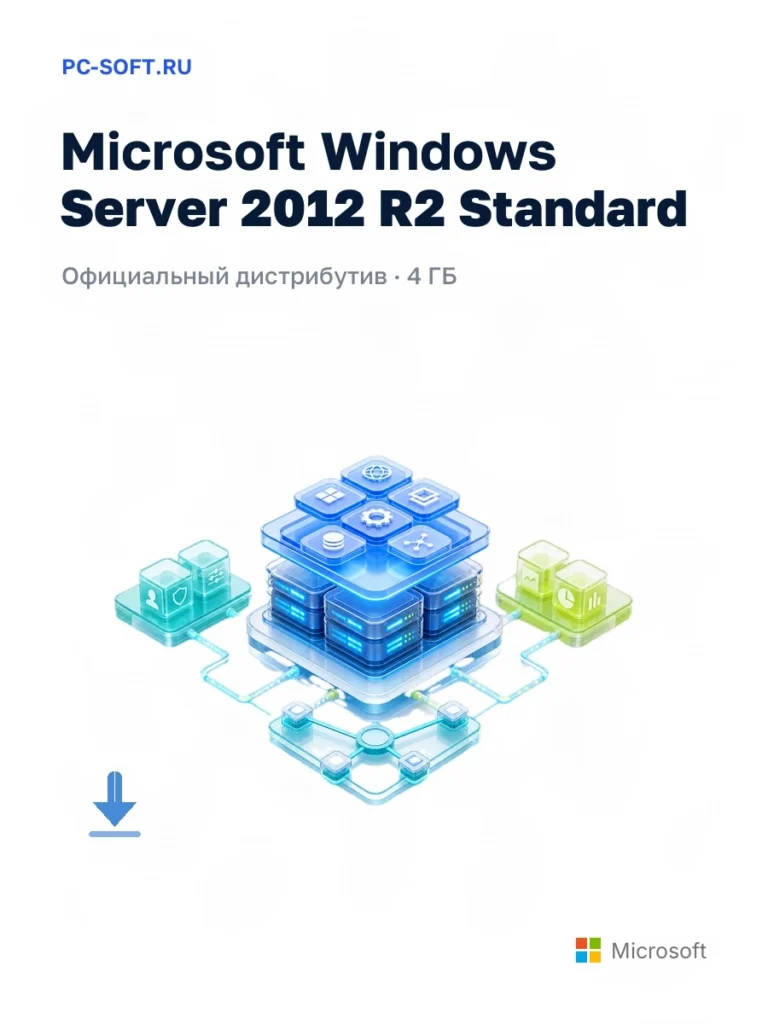 Microsoft Windows Server 2012 R2 Standard — официальный дистрибутив, 4 ГБ