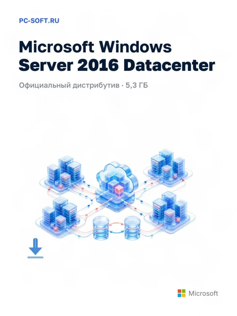 Microsoft Windows Server 2016 Datacenter — официальный дистрибутив, 5,3 ГБ