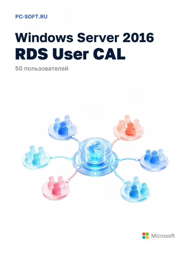 Windows Server 2016 RDS User CAL — 50 пользователей