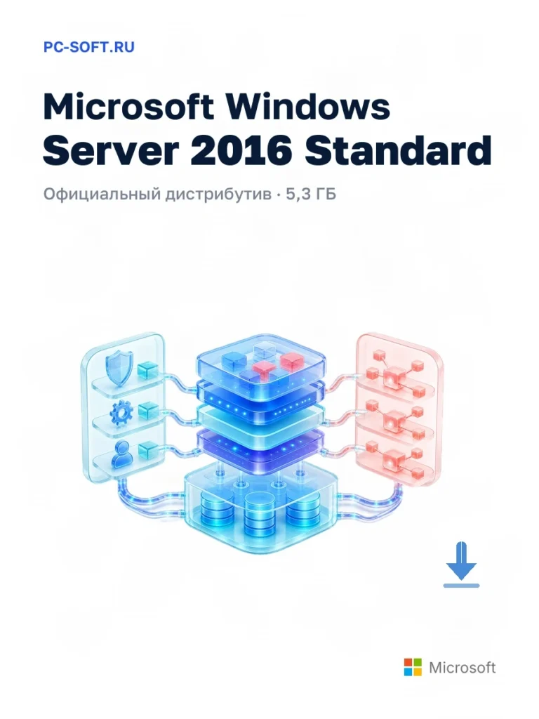Microsoft Windows Server 2016 Standard — официальный дистрибутив, 5,3 ГБ