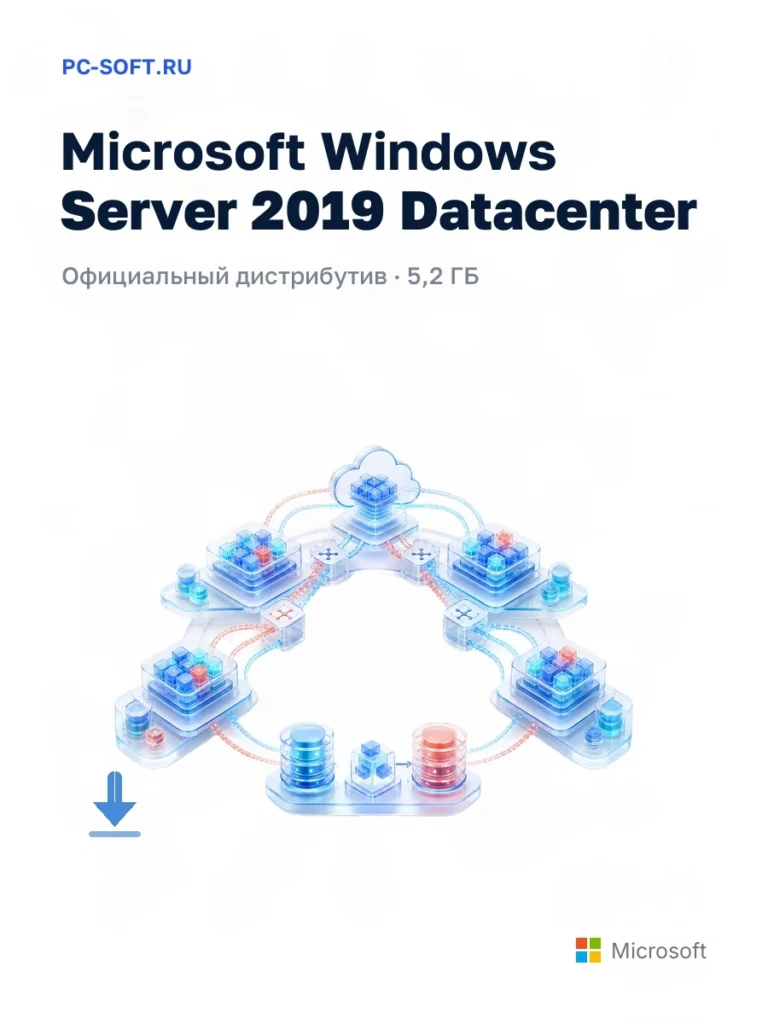 Microsoft Windows Server 2019 Datacenter — официальный дистрибутив, 5,2 ГБ