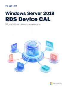 Windows Server 2019 RDS Device CAL 50 пользователей