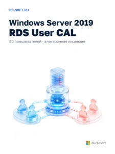 Windows Server 2019 RDS User CAL 50 пользователей