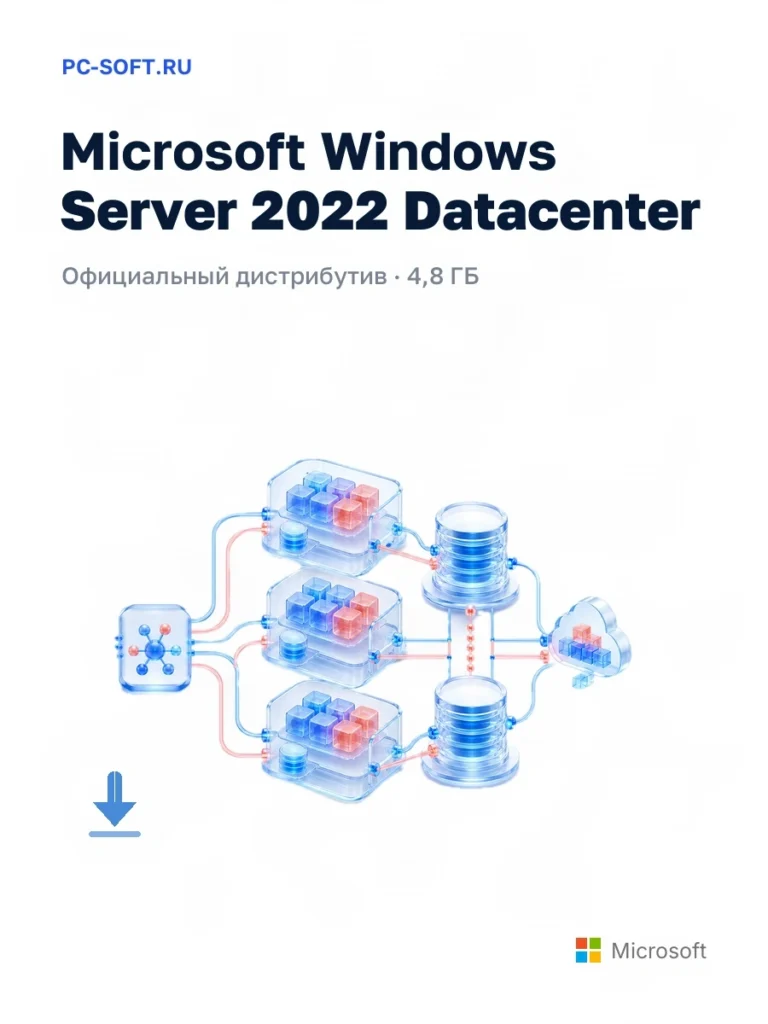 Microsoft Windows Server 2022 Datacenter — официальный дистрибутив, 4,8 ГБ