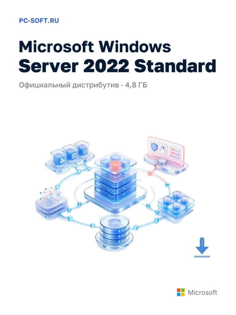 Microsoft Windows Server 2022 Standard — официальный дистрибутив, 4,8 ГБ