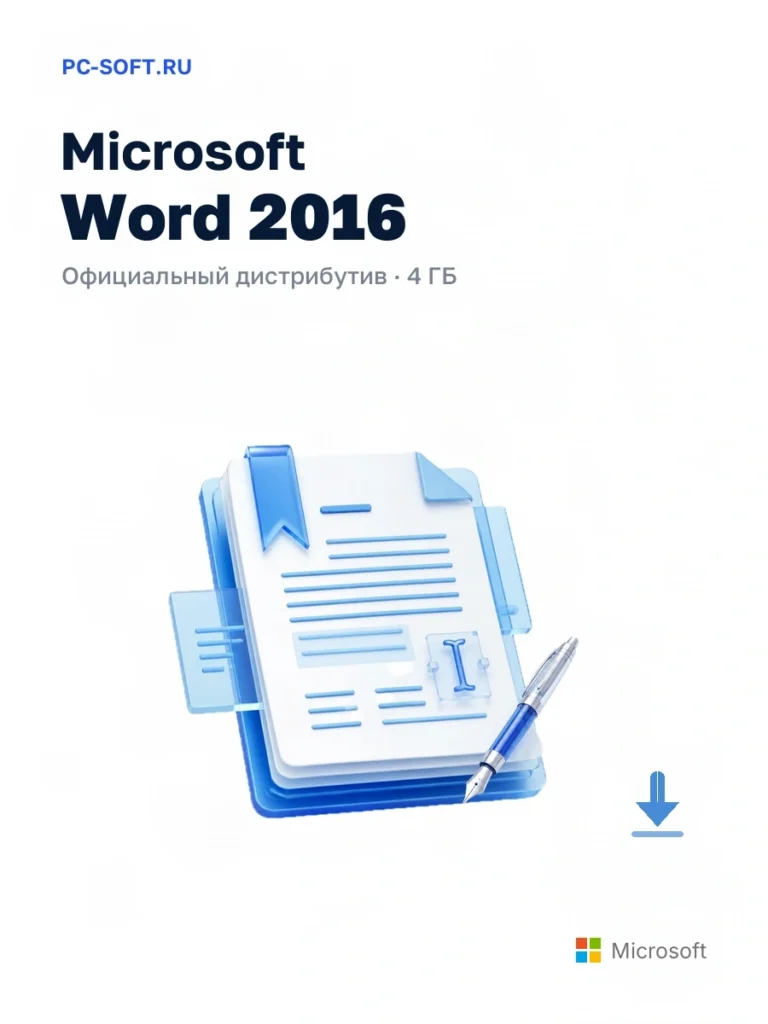 Microsoft Word 2016 — официальный дистрибутив, 4 ГБ