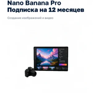 Nano Banana Pro - подписка на 12 месяцев VEO 3.1 и…