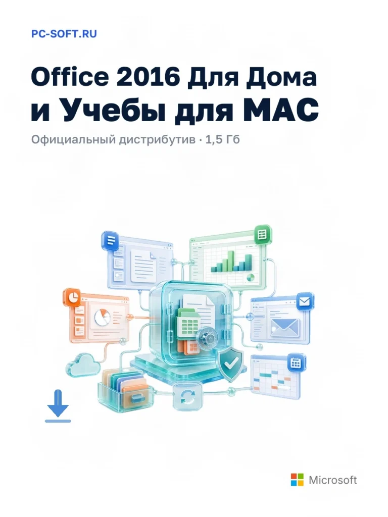 Office 2016 Для Дома и Учебы для MAC — официальный дистрибутив, 1,5 Гб