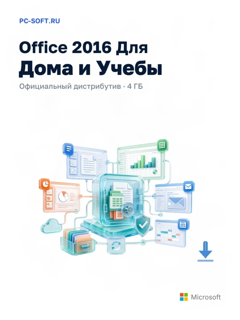 Office 2016 Для Дома и Учебы — официальный дистрибутив, 4 ГБ