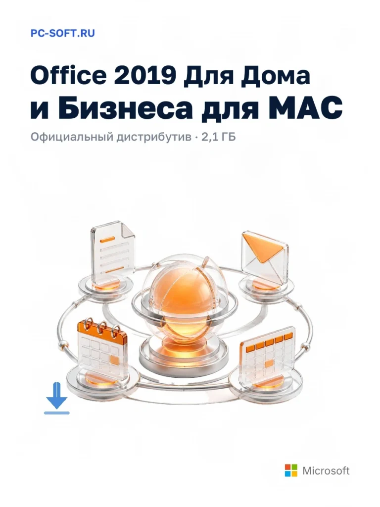 Office 2019 Для Дома и Бизнеса для MAC — официальный дистрибутив, 2,1 ГБ