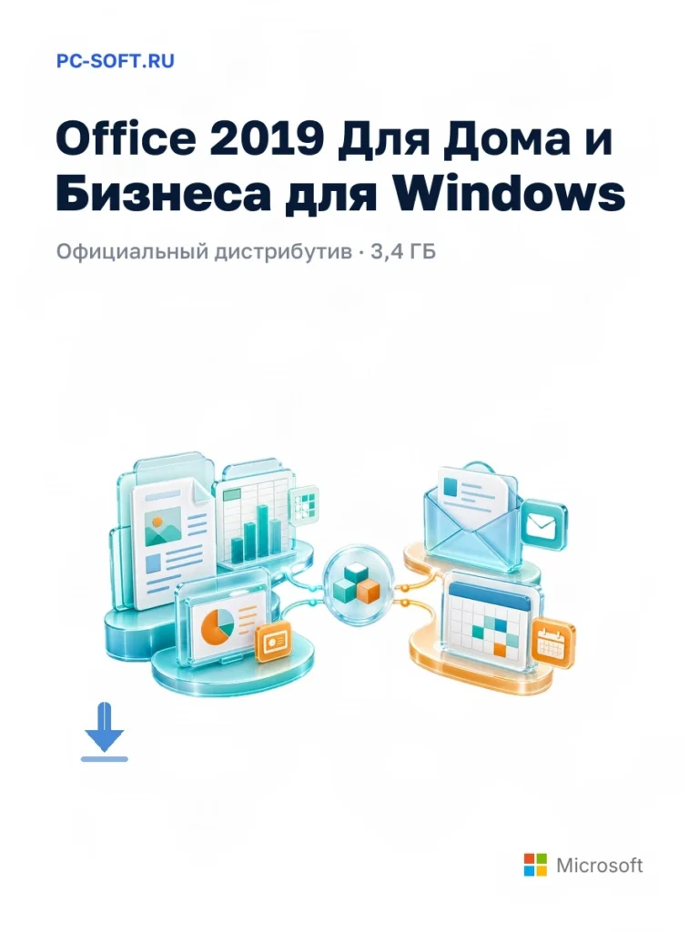 Office 2019 Для Дома и Бизнеса для Windows — официальный дистрибутив, 3,4 ГБ