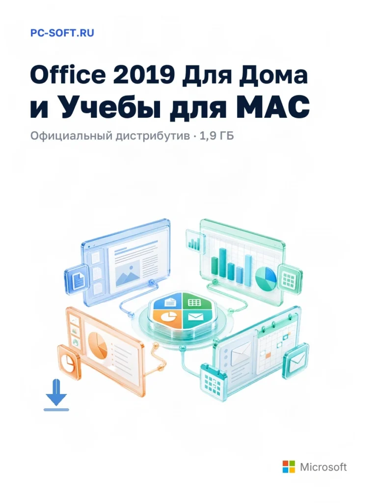 Office 2019 Для Дома и Учебы для MAC — официальный дистрибутив, 1,9 ГБ