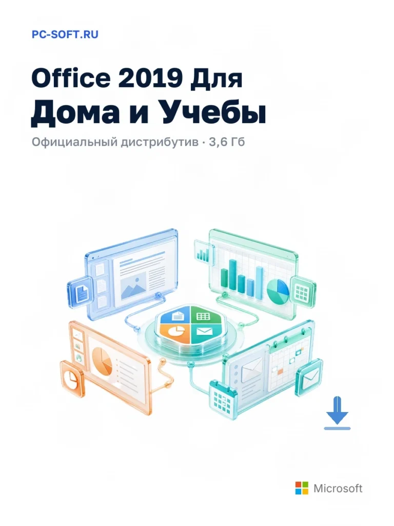 Office 2019 Для Дома и Учебы — официальный дистрибутив, 3,6 Гб