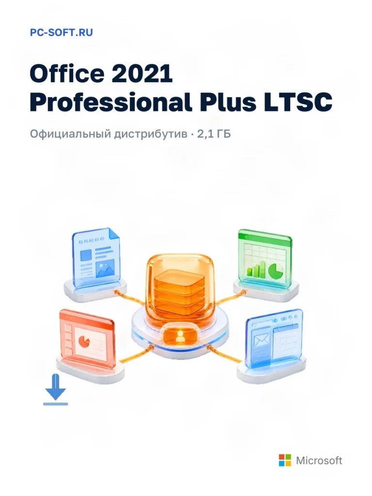Office 2021 Professional Plus LTSC — официальный дистрибутив, 2,1 ГБ