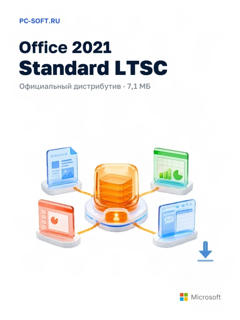 Office 2021 Standard LTSC — официальный дистрибутив, 7,1 МБ
