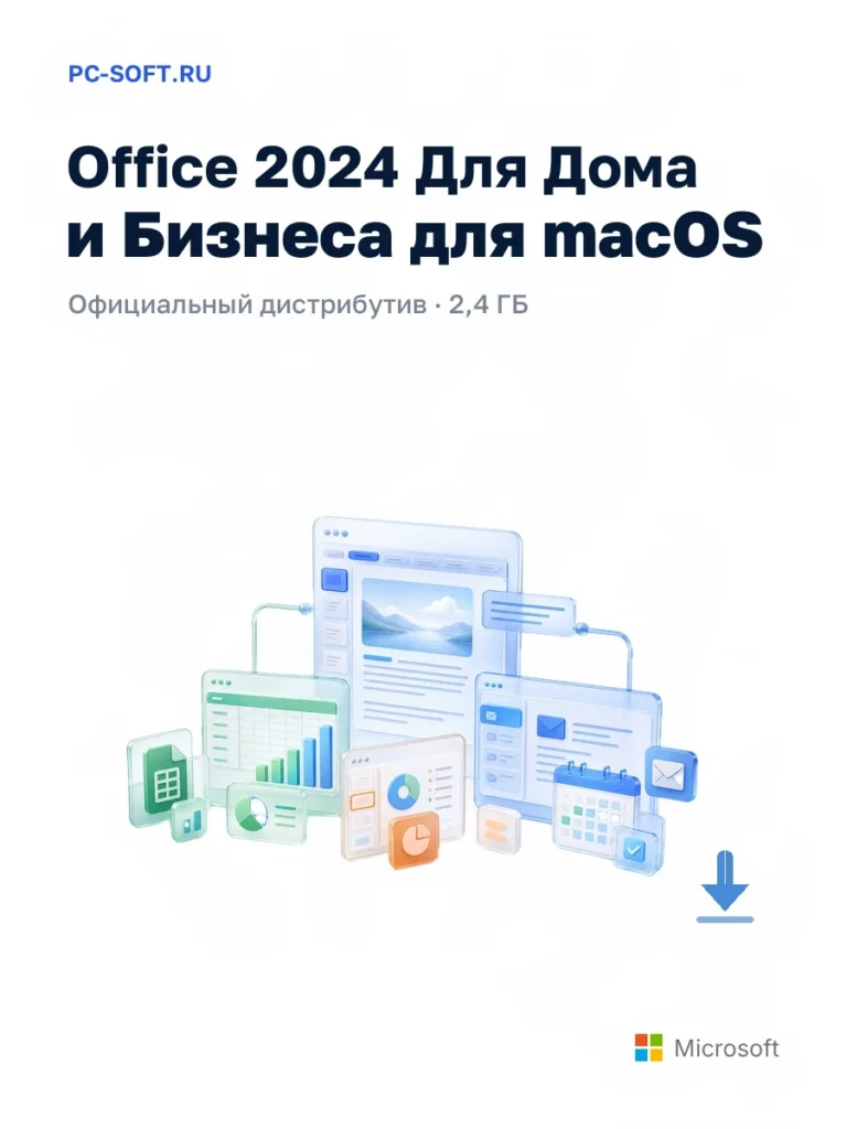 Office 2024 Для Дома и Бизнеса для macOS — официальный дистрибутив, 2,4 ГБ