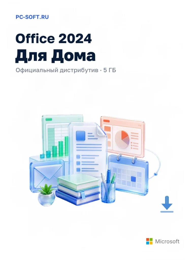 Office 2024 Для Дома — официальный дистрибутив, 5 ГБ