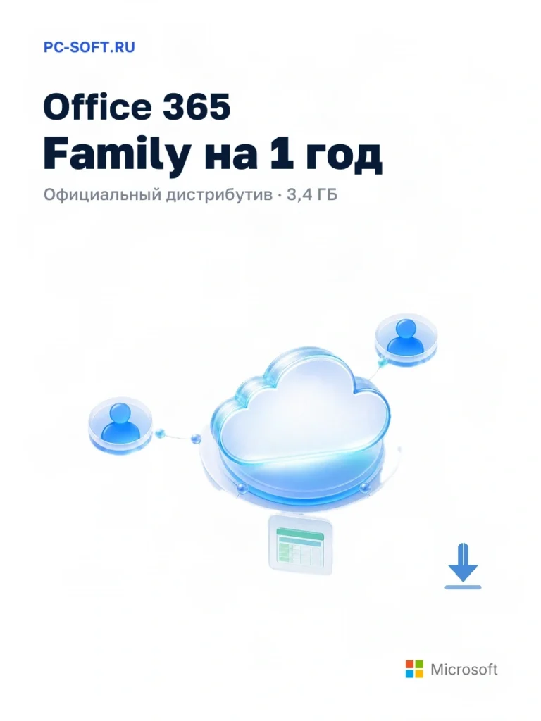 Office 365 Family на 1 год — официальный дистрибутив, 3,4 ГБ
