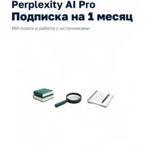 Perplexity AI Pro - подписка на 1 месяц