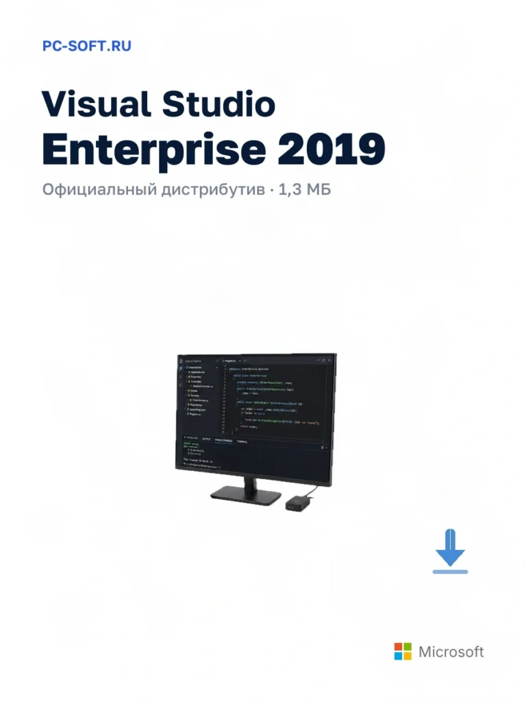 Visual Studio Enterprise 2019 — официальный дистрибутив, 1,3 МБ