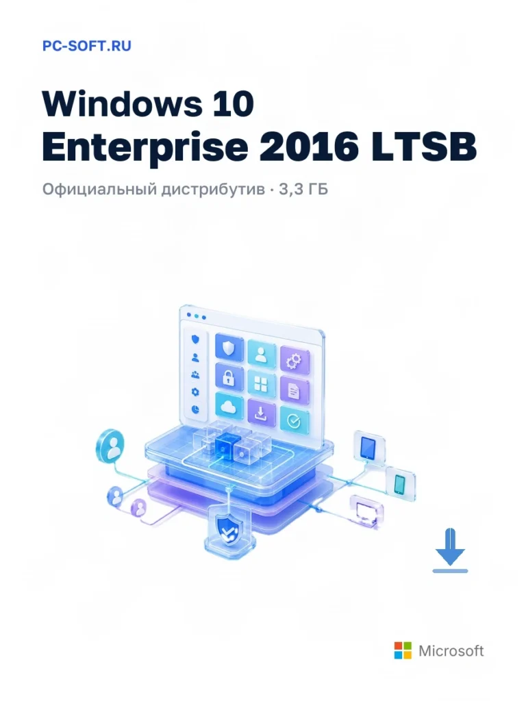 Windows 10 Enterprise 2016 LTSB — официальный дистрибутив, 3,3 ГБ