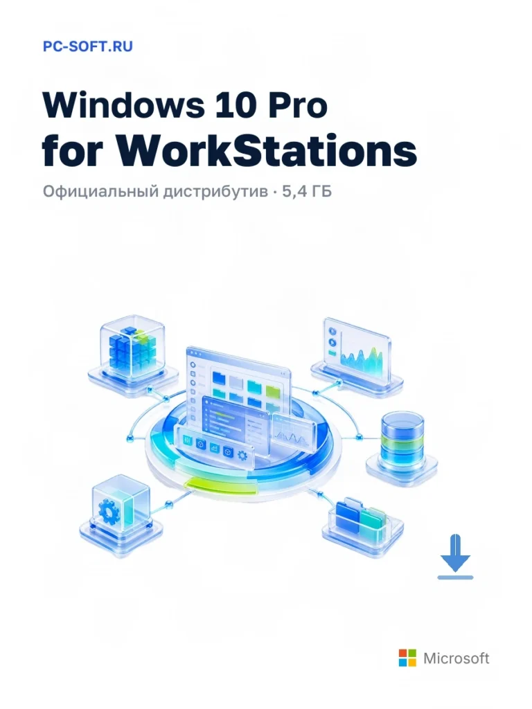 Windows 10 Pro for WorkStations — официальный дистрибутив, 5,4 ГБ