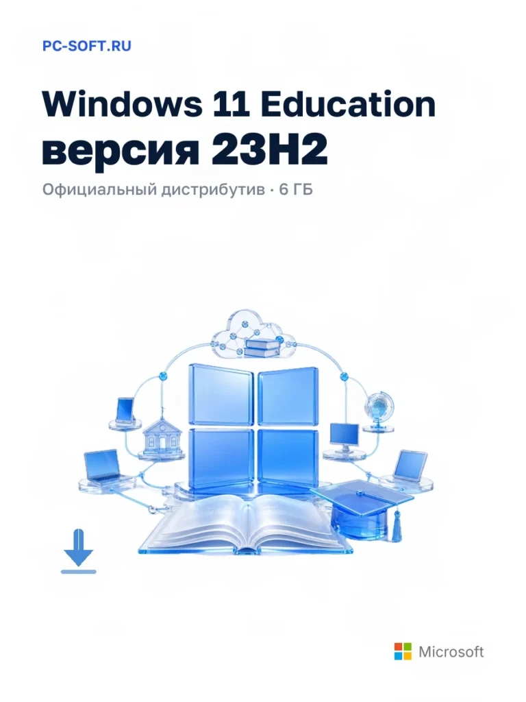 Windows 11 Education версия 23H2 — официальный дистрибутив, 6 ГБ