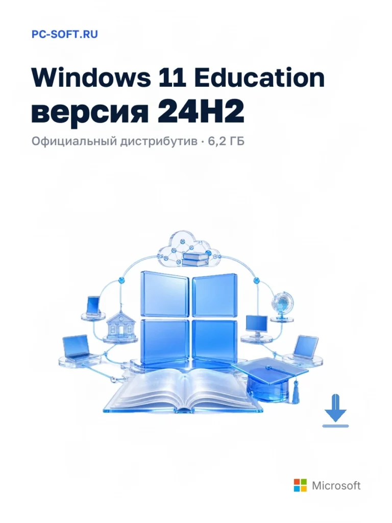 Windows 11 Education версия 24H2 — официальный дистрибутив, 6,2 ГБ