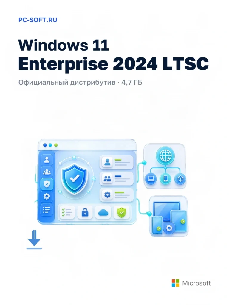 Windows 11 Enterprise 2024 LTSC — официальный дистрибутив, 4,7 ГБ
