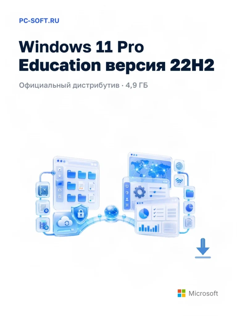 Windows 11 Pro Education версия 22H2 — официальный дистрибутив, 4,9 ГБ