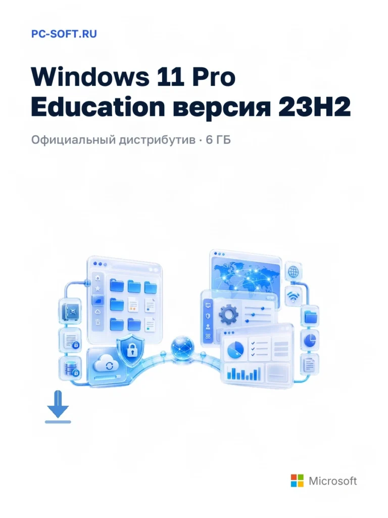 Windows 11 Pro Education версия 23H2 — официальный дистрибутив, 6 ГБ