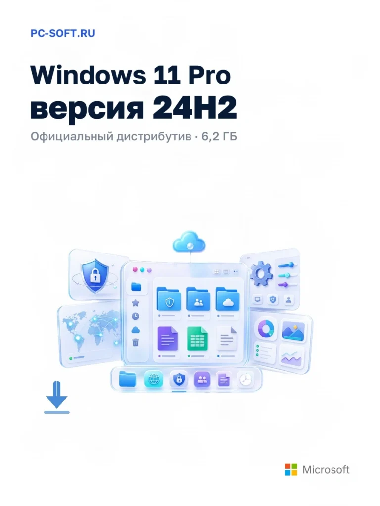Windows 11 Pro версия 24H2 — официальный дистрибутив, 6,2 ГБ