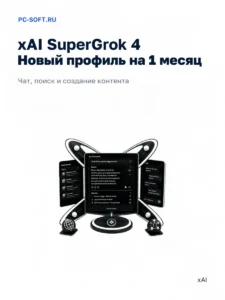 GROK SUPER на месяц xAI SuperGrok 4 Новый личный…