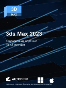 3ds Max 2023
