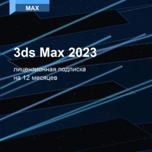 3ds Max 2023