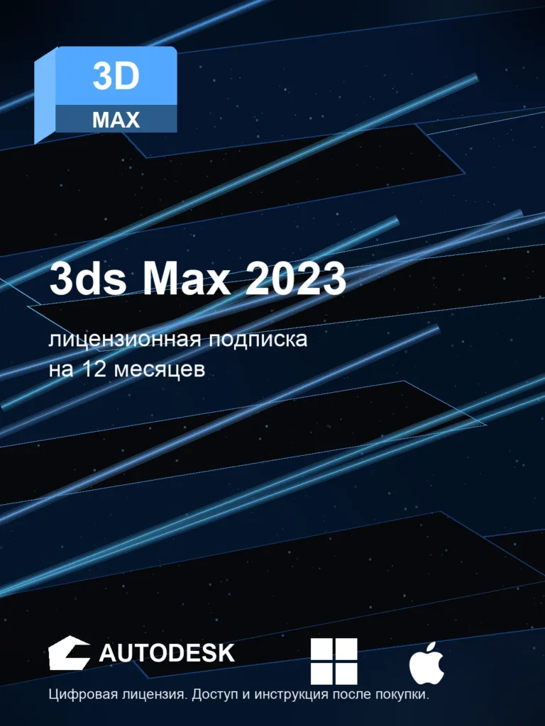Карточка загрузки Дистрибутив Autodesk 3ds Max 2023 скачать: официальный дистрибутив Autodesk